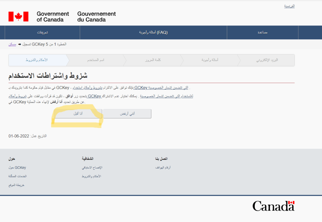  طريقة التسجيل على الهجرة إلى كندا - دليل الهجرة إلى كندا 