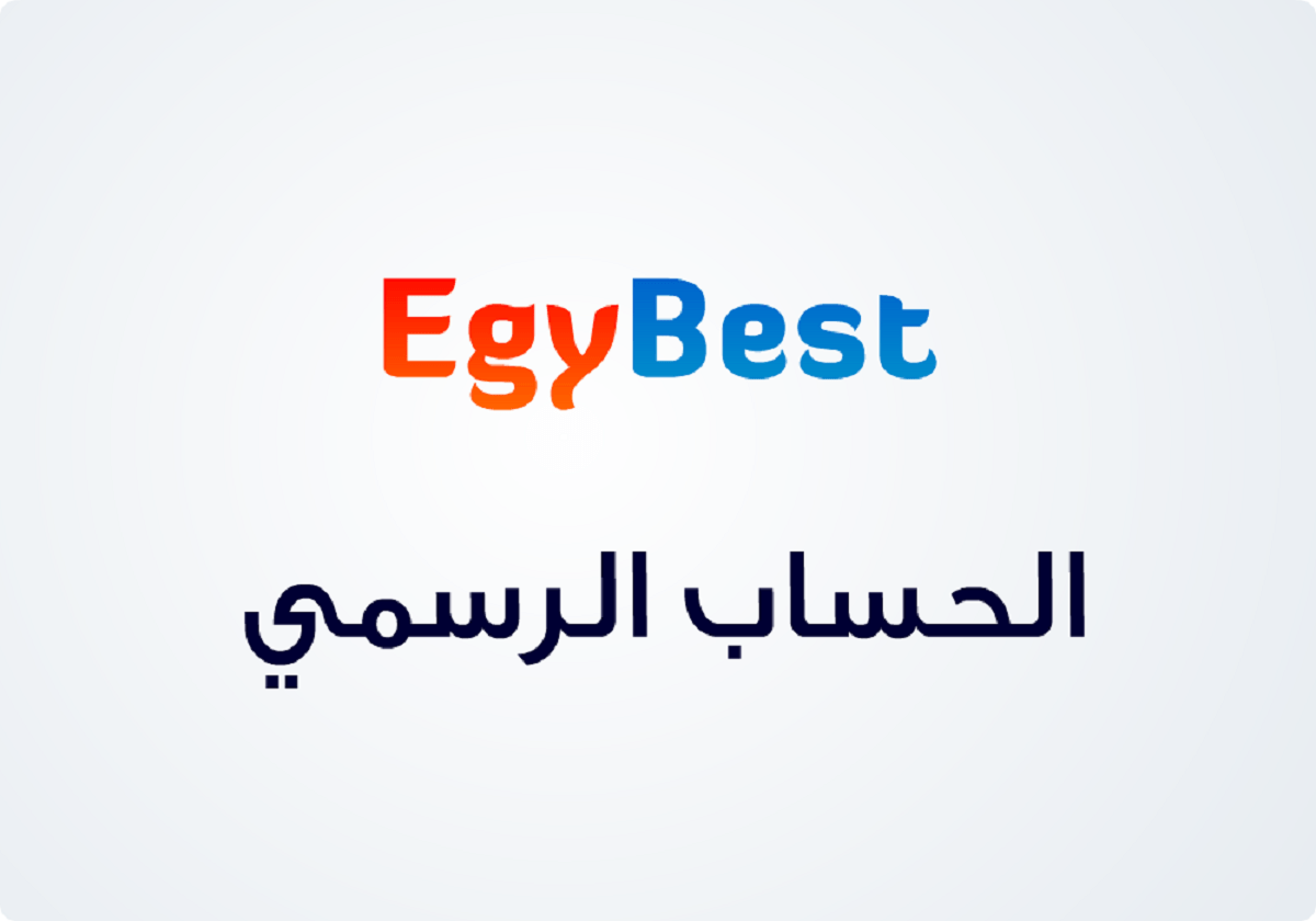 موقع ايجي بست الرسمي لتحميل ومشاهدة المسلسلات والأفلام مجاناً - شؤون ...