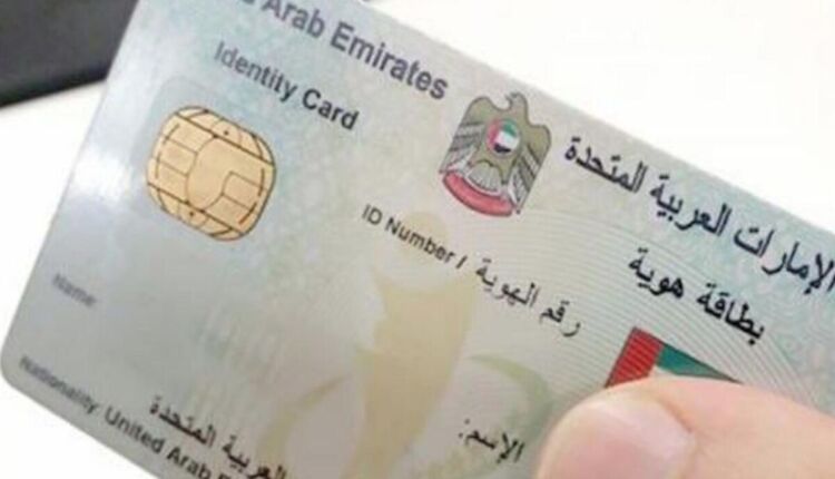 استخراج بدل فاقد الهوية الإماراتية ( الإجراءات - الرسوم - أنواع المخالفات )