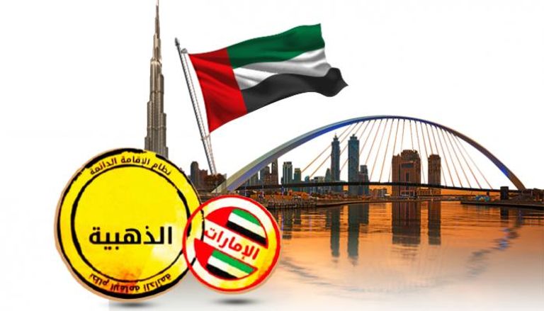أحد المناطر لدولة الإمارات مع العلم و ختم الإقامة الذهبية في الإمارات للطلاب المتفوقين