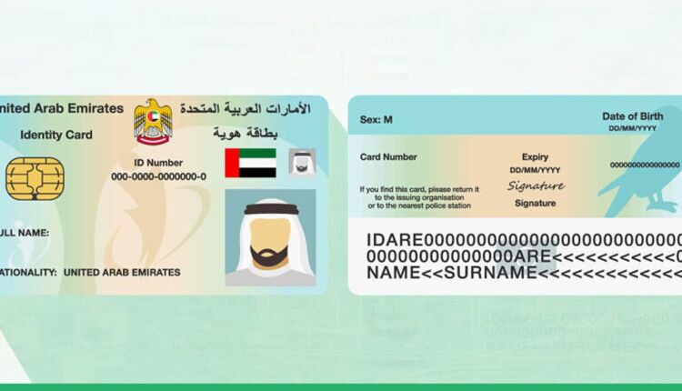 كيفية تحديث بيانات بطاقة الهوية الإماراتية ( الخطوات - الوثائق - الرسوم )