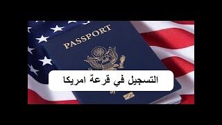 علم وجواز سفر أمريكا - الهجرة العشوائية إلى أمريكا 