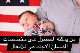 طفل حديث الولادة مع العلم الأمريكي - رواتب الأطفال في أمريكا 