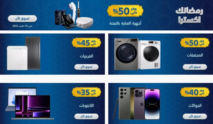 موقع اكسترا من أفضل مواقع التسوق الالكتروني في السعودية