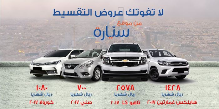 موقع سيارة من مواقع بيع وشراء السيارات في السعودية الأشهر