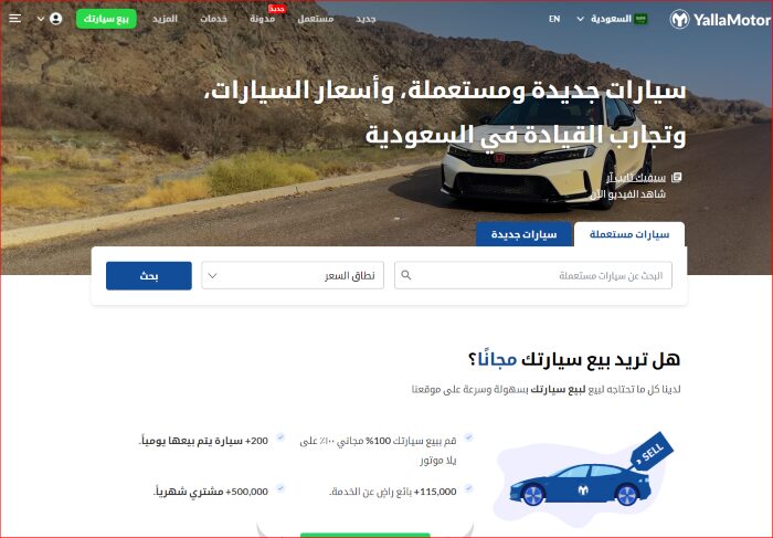 موقع يلا موتور من أشهر مواقع بيع وشراء السيارات في السعودية