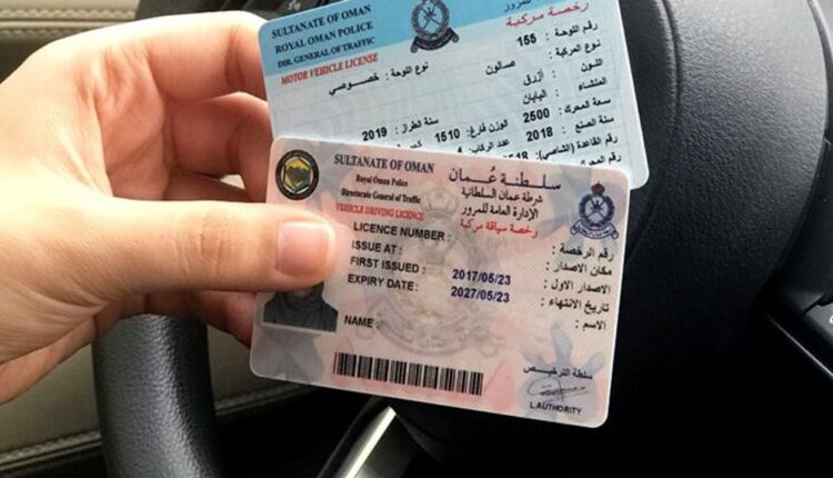 شروط وإجراءات استخراج رخصة القيادة في سلطنة عمان