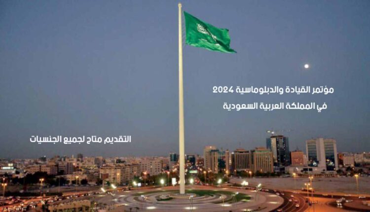 مؤتمر الشباب في السعودية | مؤتمر القيادة والدبلوماسية 2024